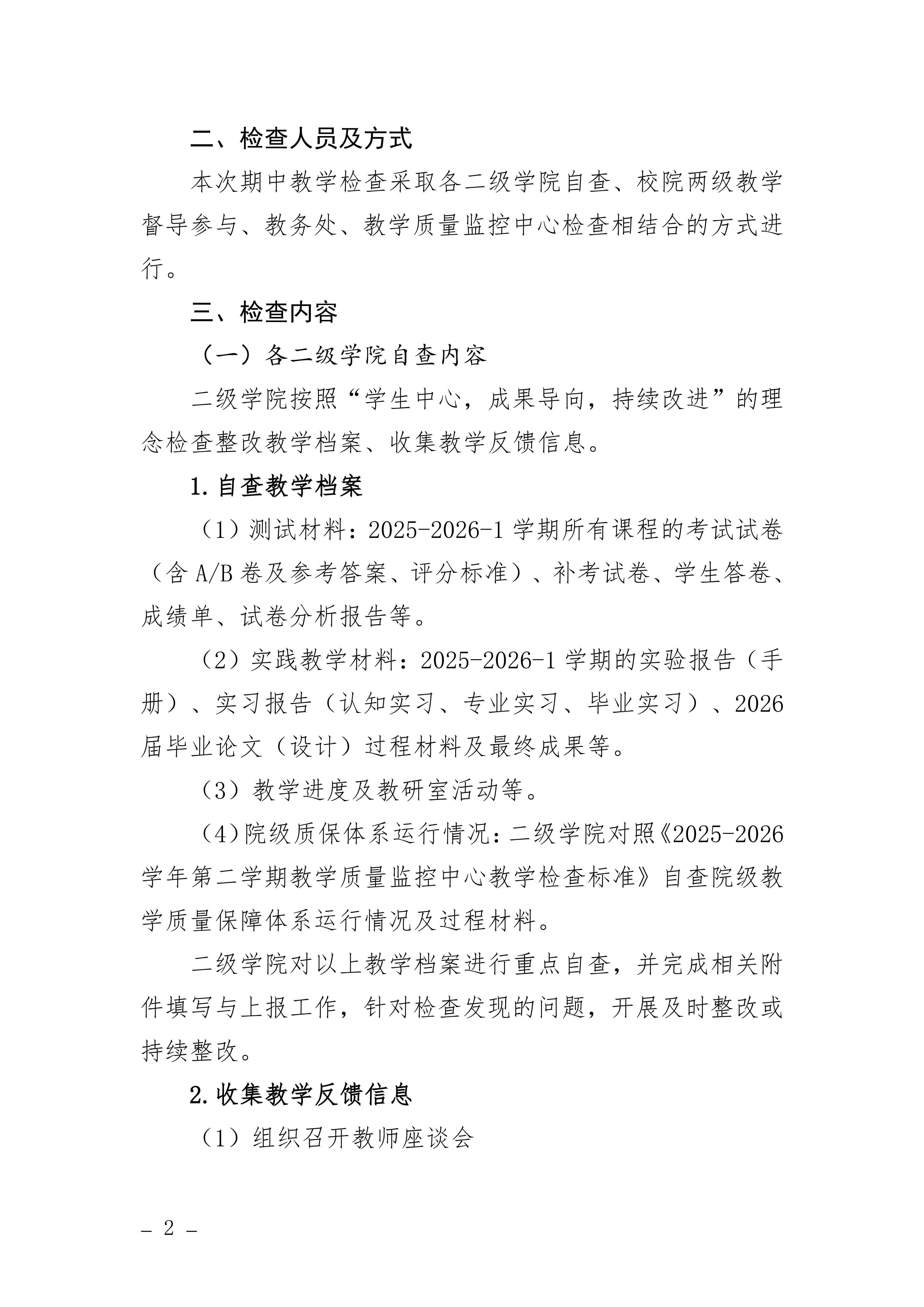 关于开展2025-2026学年第二学期期中教学检查的通知_02.jpg