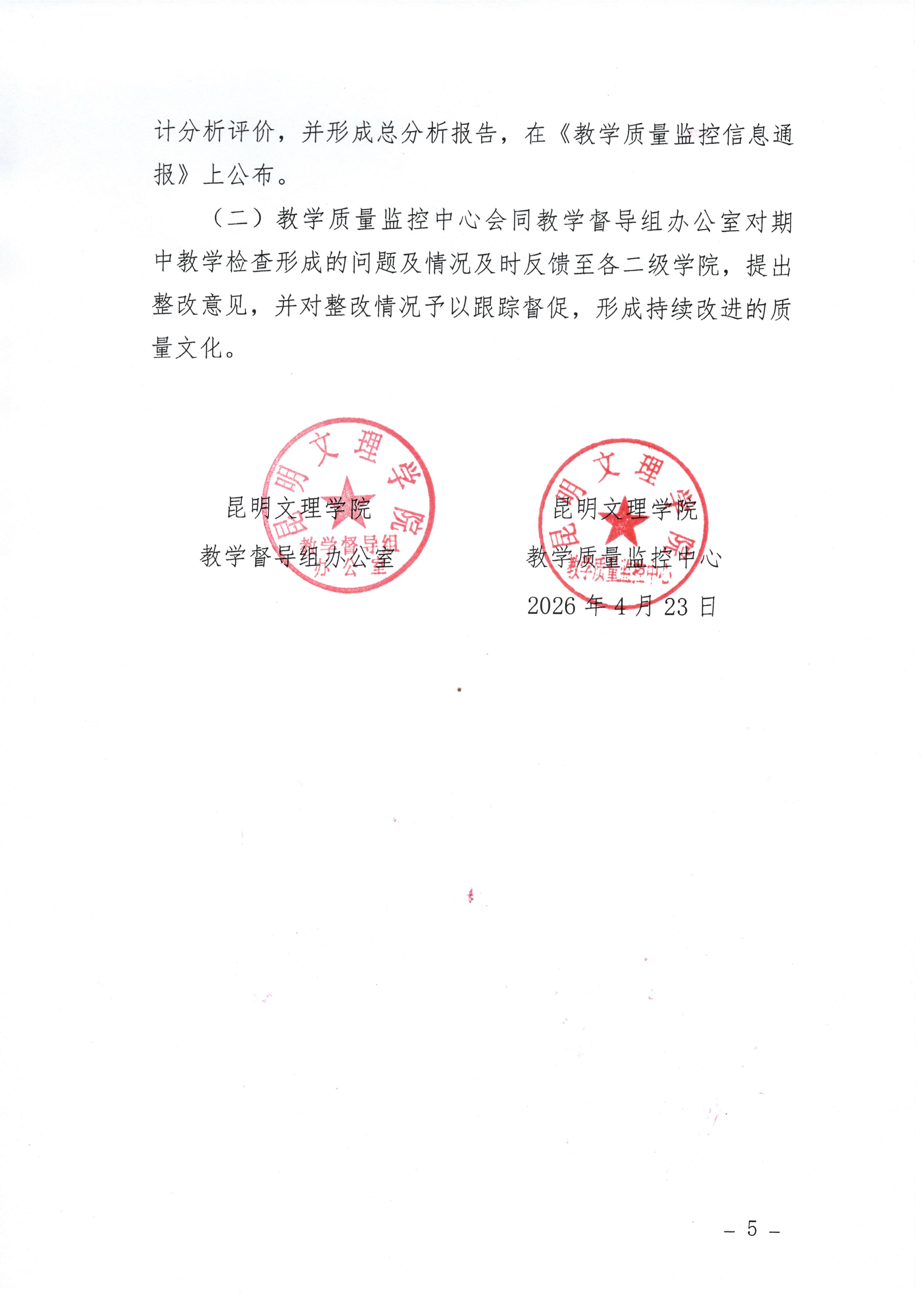 关于开展2025-2026学年第二学期期中教学检查的通知_05.jpg