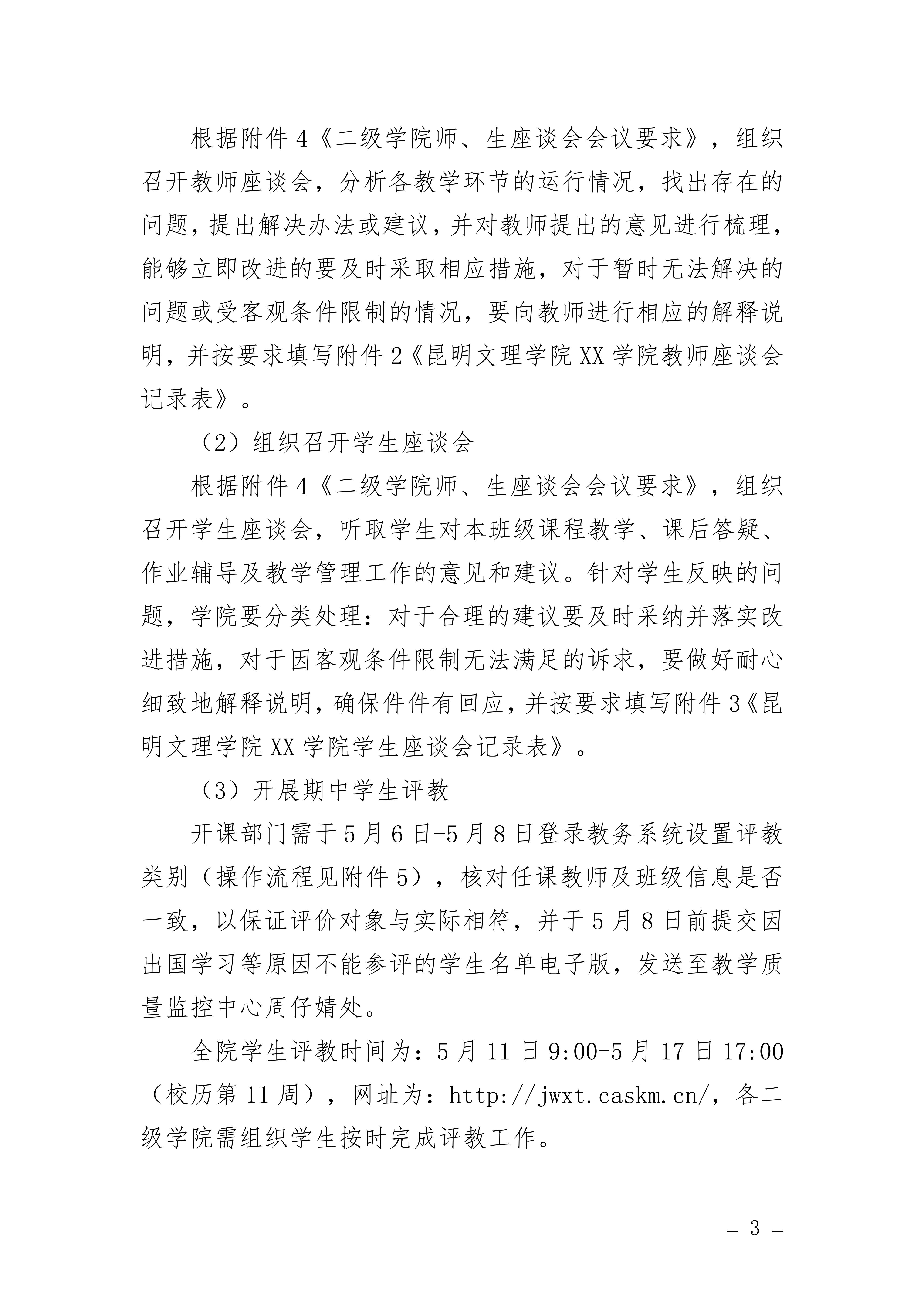 关于开展2025-2026学年第二学期期中教学检查的通知_03.jpg