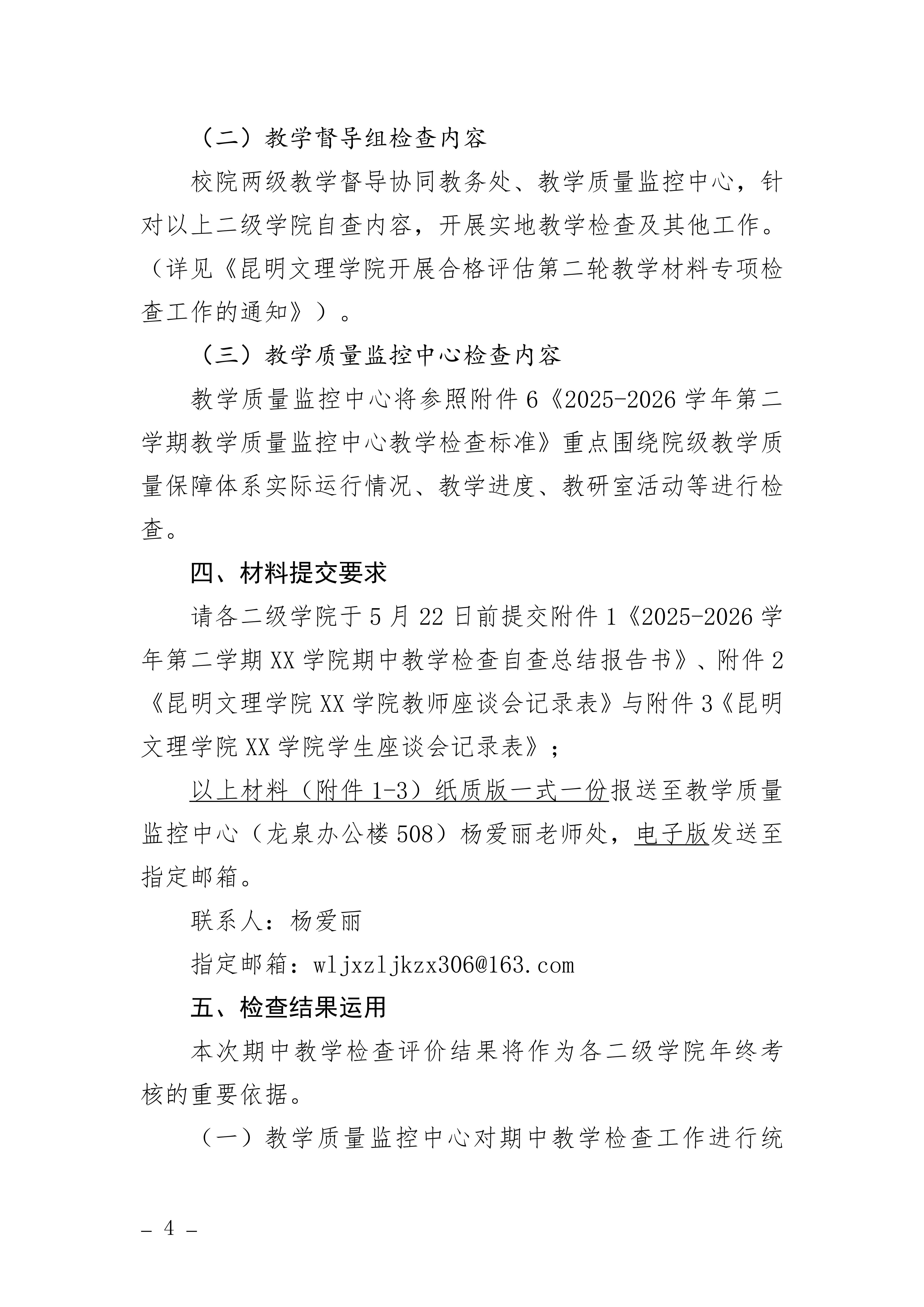 关于开展2025-2026学年第二学期期中教学检查的通知_04.jpg